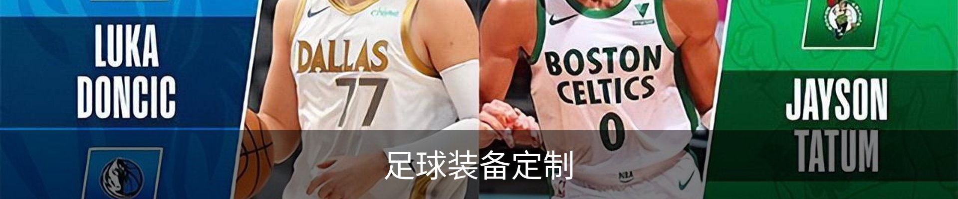 足球装备定制